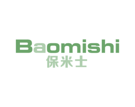 保米士
