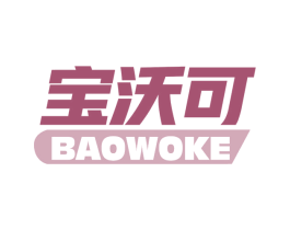 宝沃可