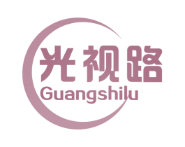 光视路 第09类科学仪器商标转让 注册号68618384