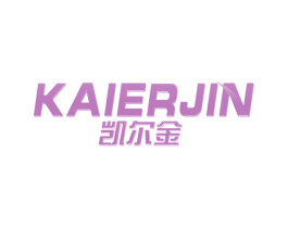 凯尔金