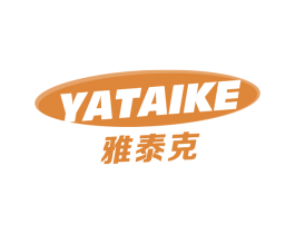 雅泰克