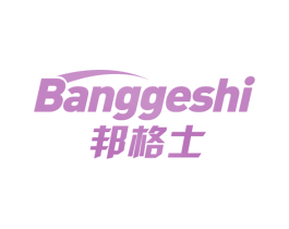邦格士