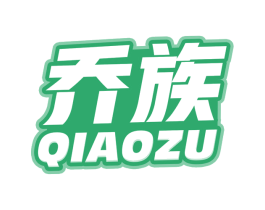 乔族 第09类科学仪器商标转让 注册号67708889