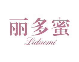 丽多蜜