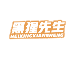 黑猩先生 第09类科学仪器商标转让 注册号67573906