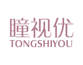 瞳视优 第09类科学仪器商标转让 注册号67725384