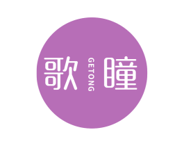 歌瞳