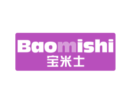 宝米士