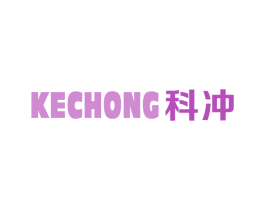 科冲