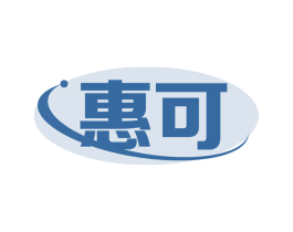 惠可