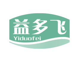 益多飞 第05类医药商标转让 注册号67086332