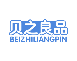 贝之良品