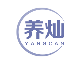 养灿 第05类医药商标转让 注册号67066876