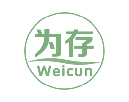 为存