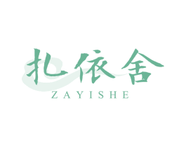 扎依舍
