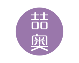 喆奥
