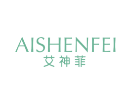 艾神菲