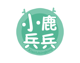 小鹿兵兵