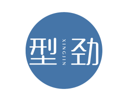 型劲