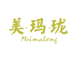 美·玛·珑