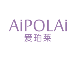 爱珀莱