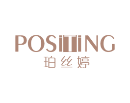 珀丝婷