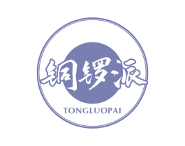 铜锣派