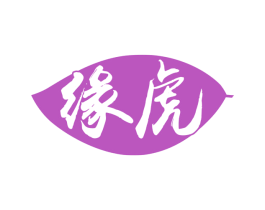缘虎 第30类小食配料商标转让 注册号66166965