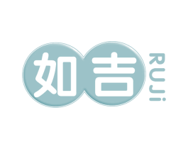 如吉