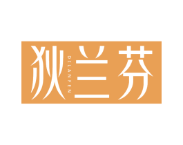狄兰芬 第25类服装鞋帽商标转让 注册号67036109