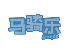 马骑乐 第25类服装鞋帽商标转让 注册号66916533