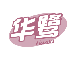 华鹭 第30类小食配料商标转让 注册号66543687