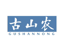 古山农