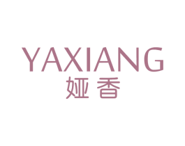 娅香