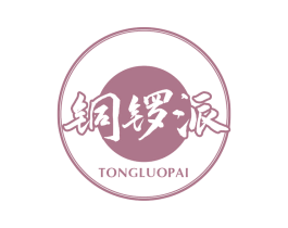 铜锣派