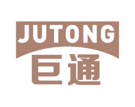 巨通