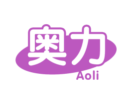 奥力 第29类食品商标转让 注册号66082728
