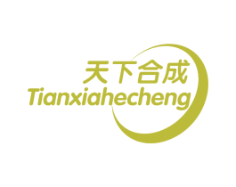 天下合成 第29类食品商标转让 注册号66083858