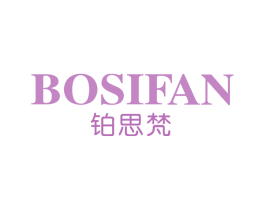 铂思梵