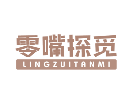 零嘴探觅 第30类小食配料商标转让 注册号66453474