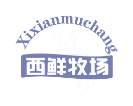 西鲜牧场