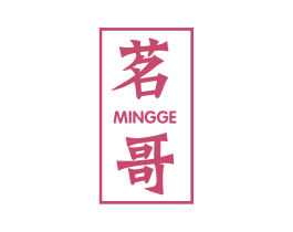 茗哥