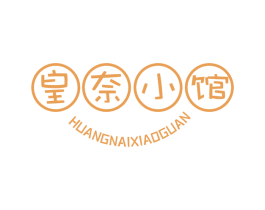 皇奈小馆