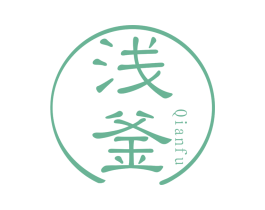 浅釜 第43类餐饮酒店商标转让 注册号70642087