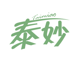 泰妙
