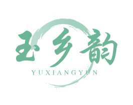 玉乡韵