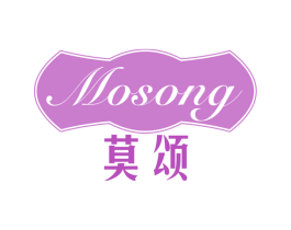 莫颂