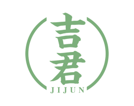 吉君
