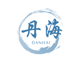 丹海