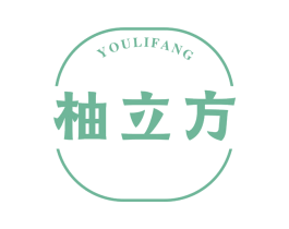 柚立方